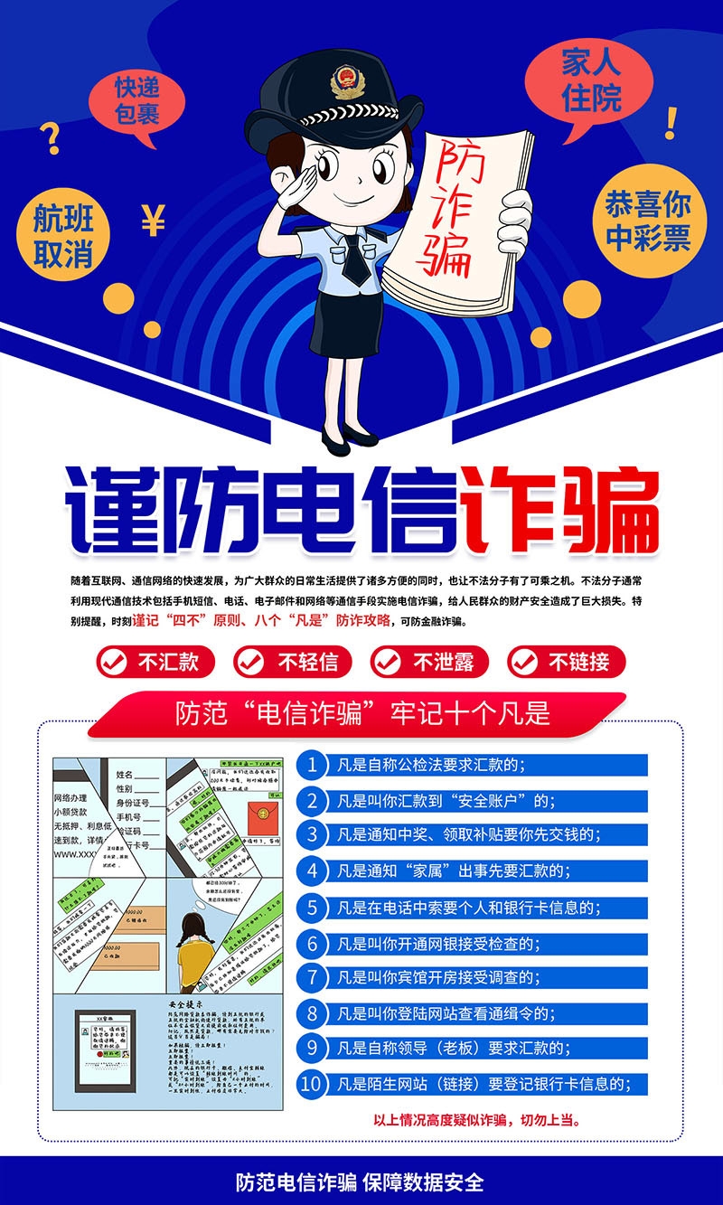 打击预防电信诈骗展板防范网络诈骗PSD海报5