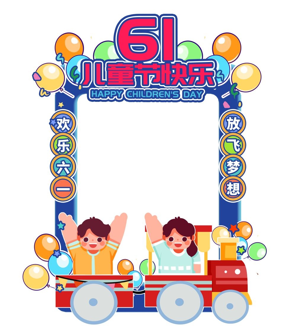 六一61儿童节拍照框17