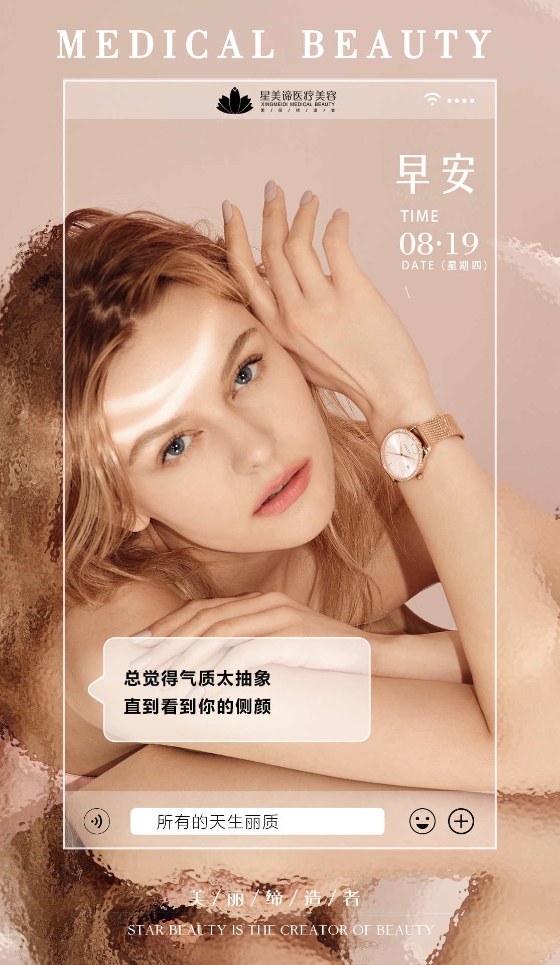 医美早安图海报走自己的路医疗美容13