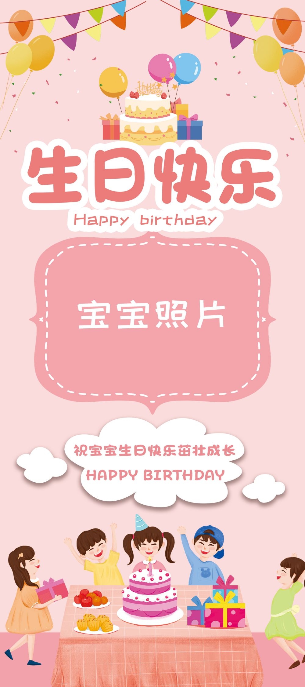 各个年龄段生日快乐易拉宝海报4