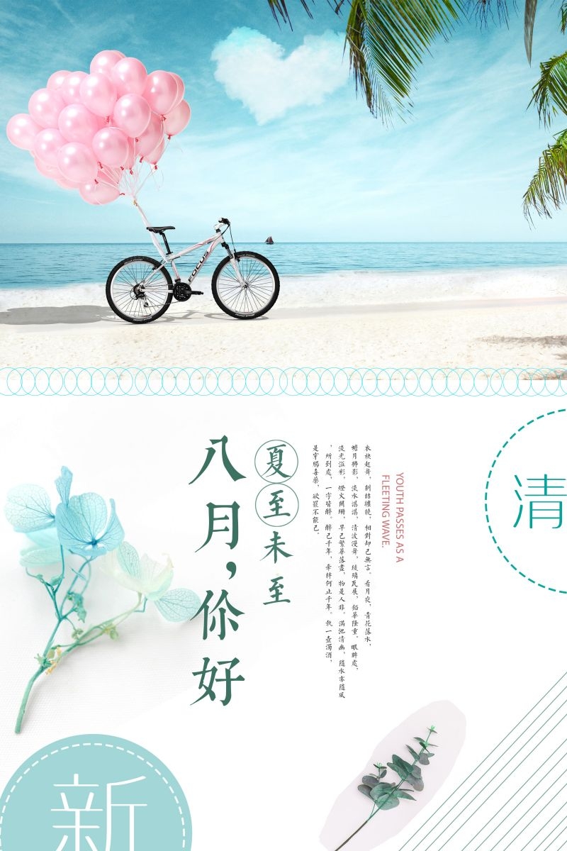 时令节气八月海报16