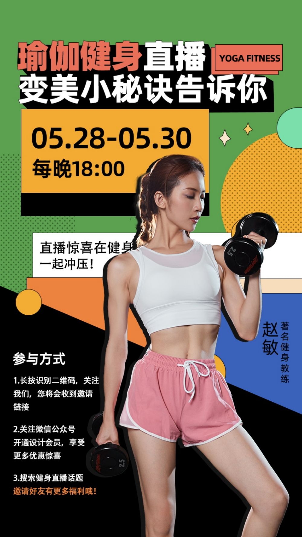 敢拼敢赢极限运动动起来运动健身海报27
