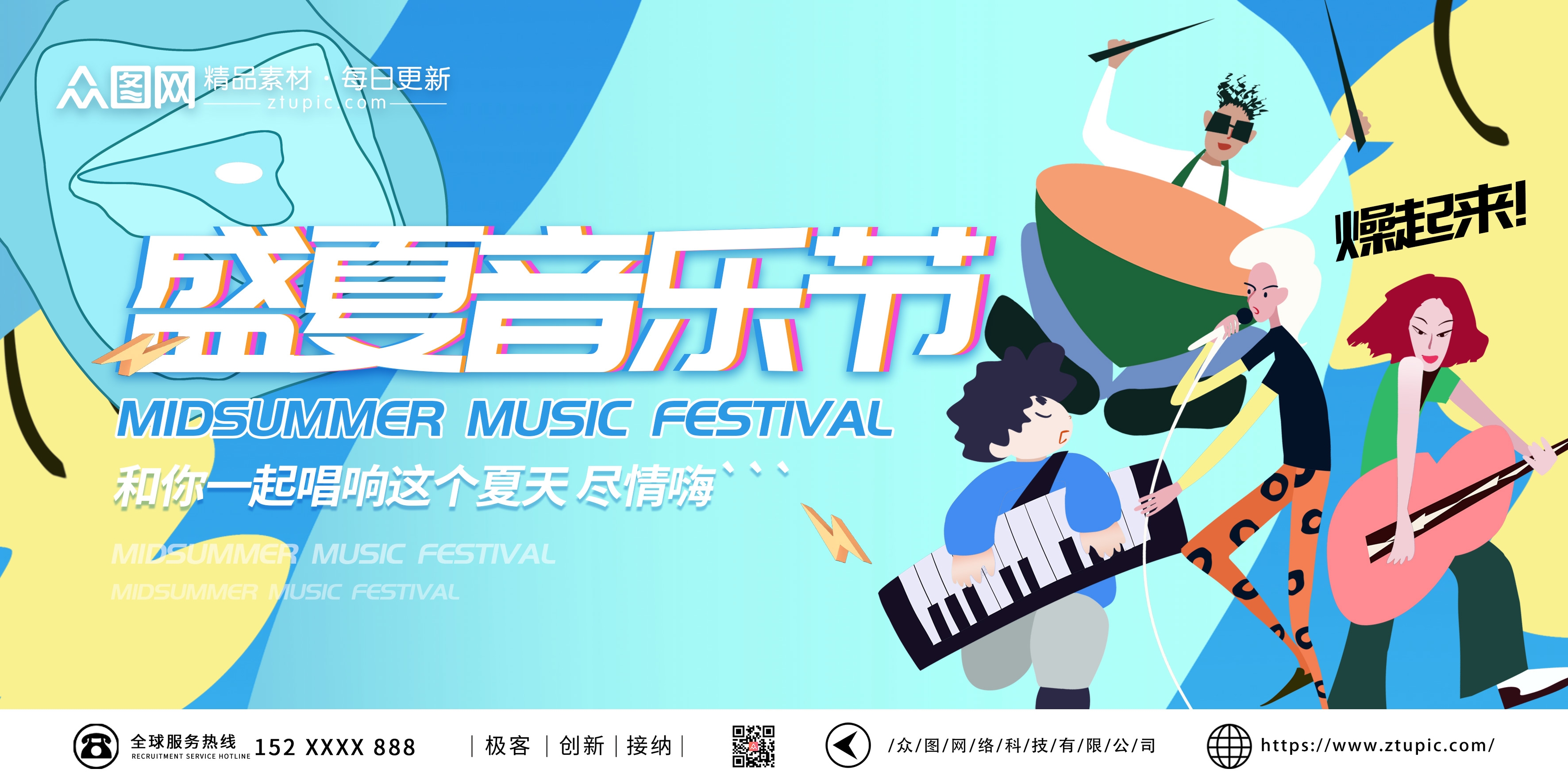 啤酒音乐节草莓音乐节校园音乐节展板11