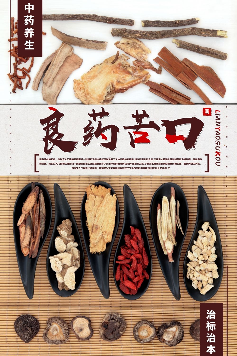 中药养生保健针灸理疗医院药房中医文化宣传挂画海报展板素材 (97)