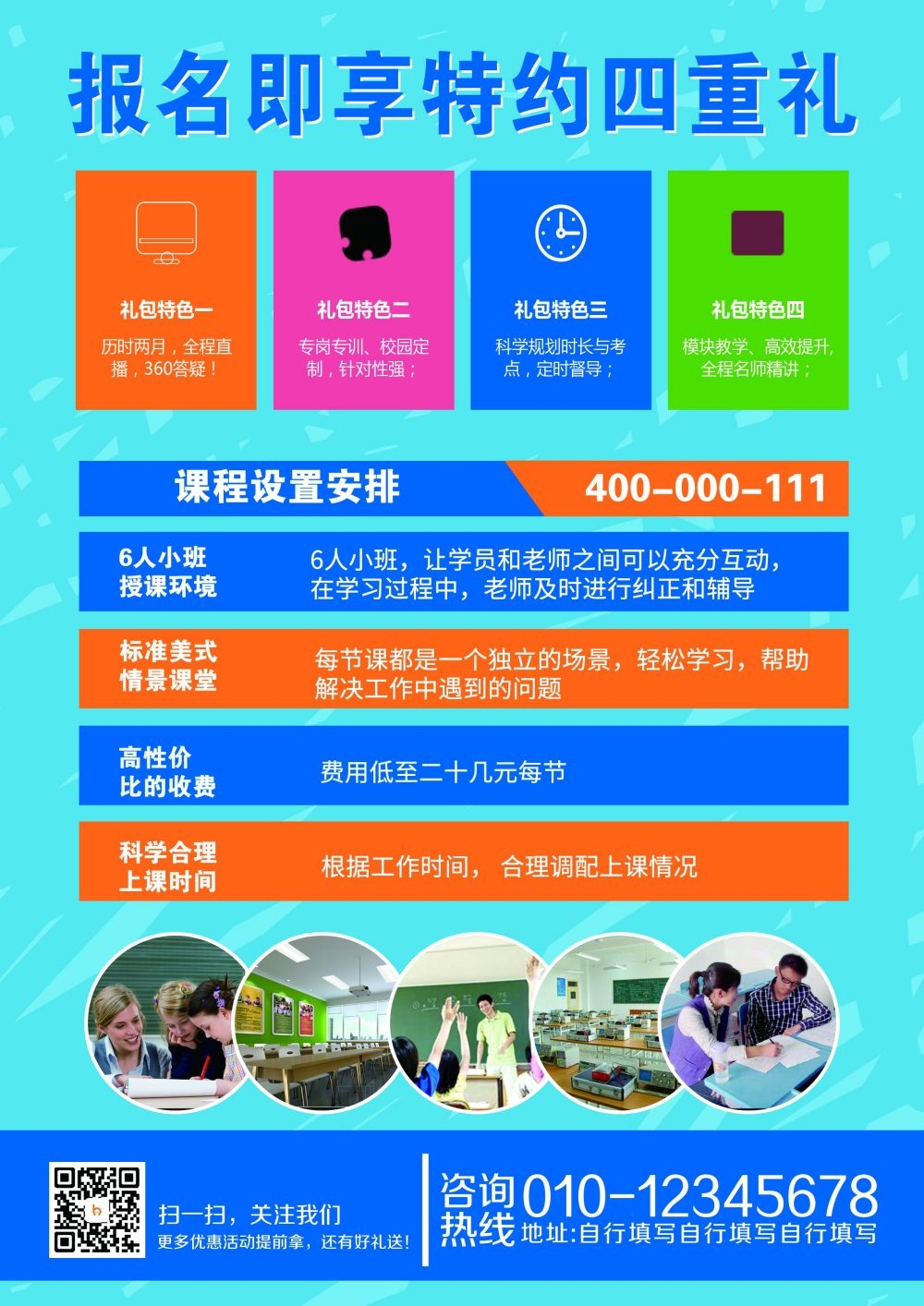 开学季春季招生培训促销宣传单教育培训海报模板