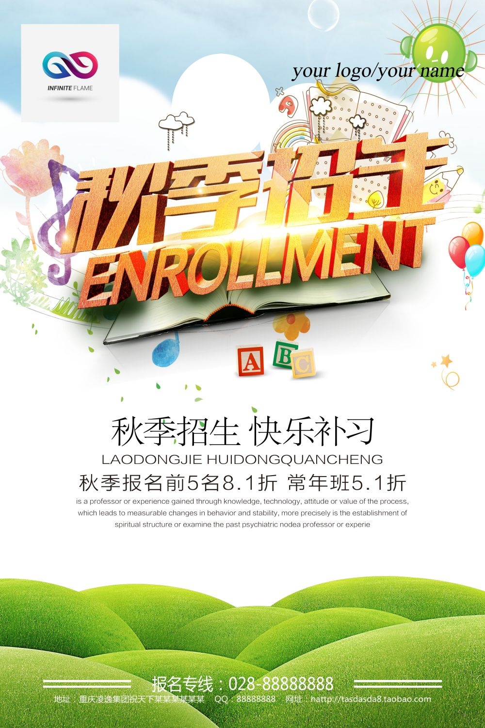 教育培训PSD海报模板秋季招生补习班辅导班促销宣传广告设计素材 (4)