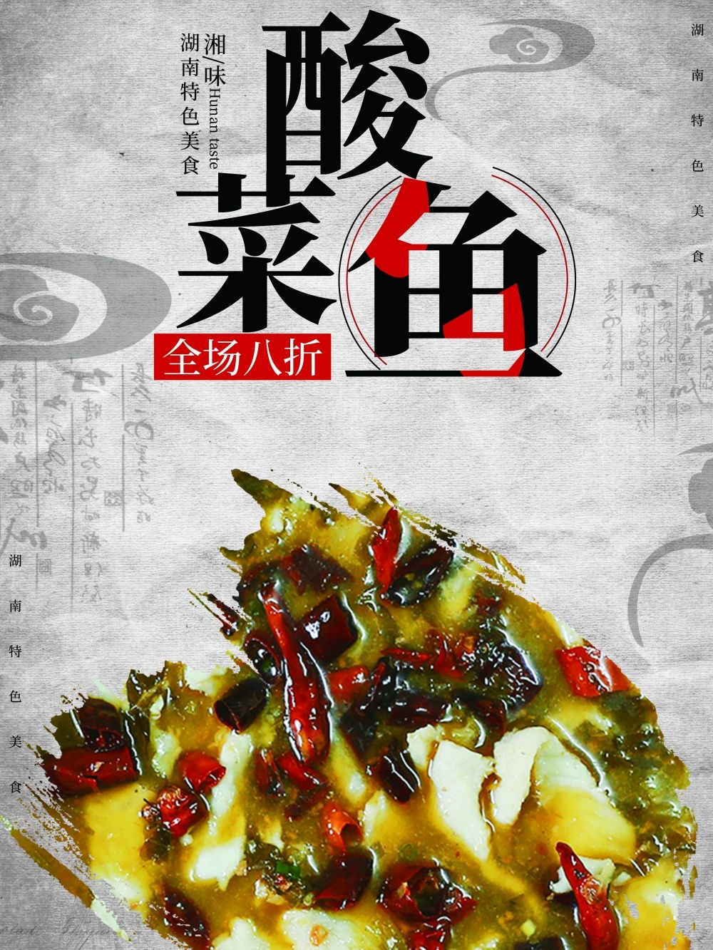 酸菜鱼海报壁画宣传单素材41
