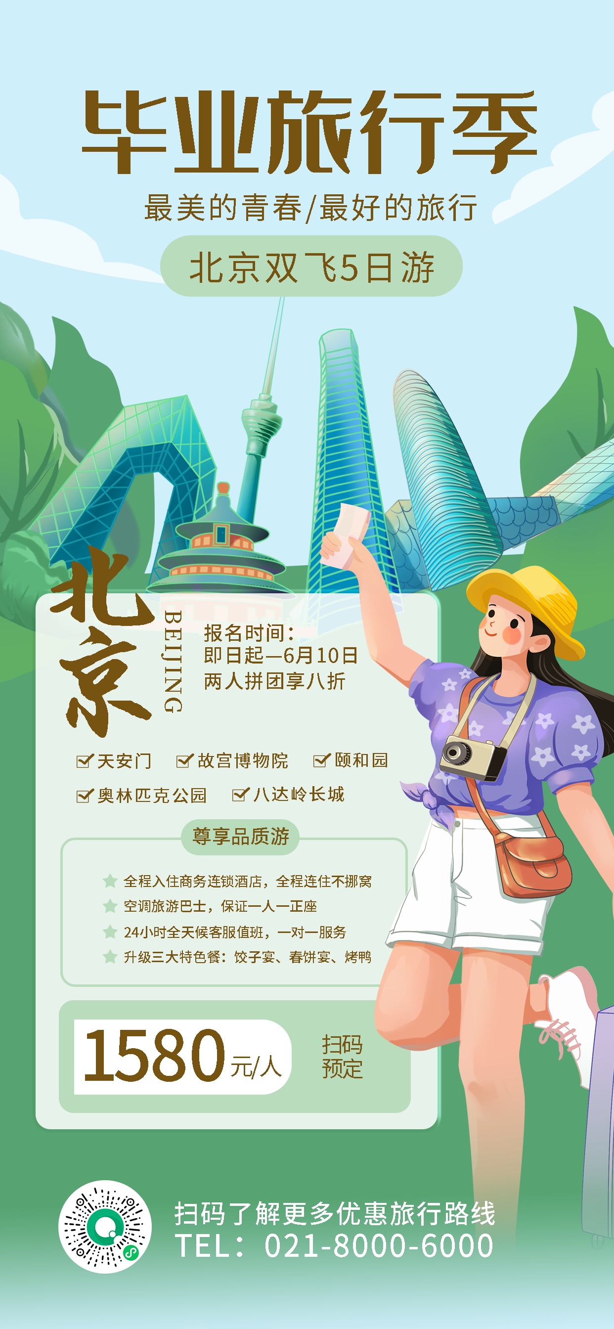 毕业季旅游海报青春旅行定制15