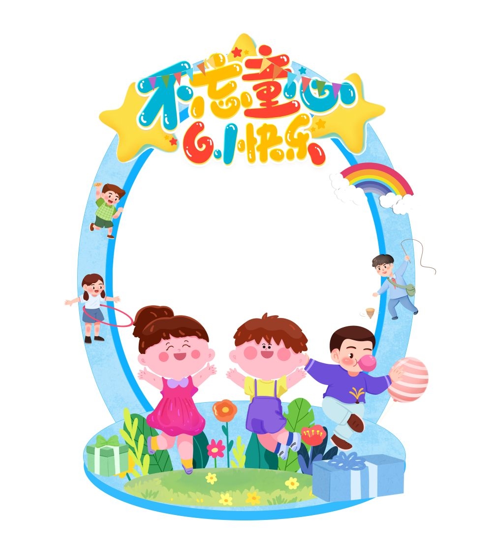 六一61儿童节拍照框45