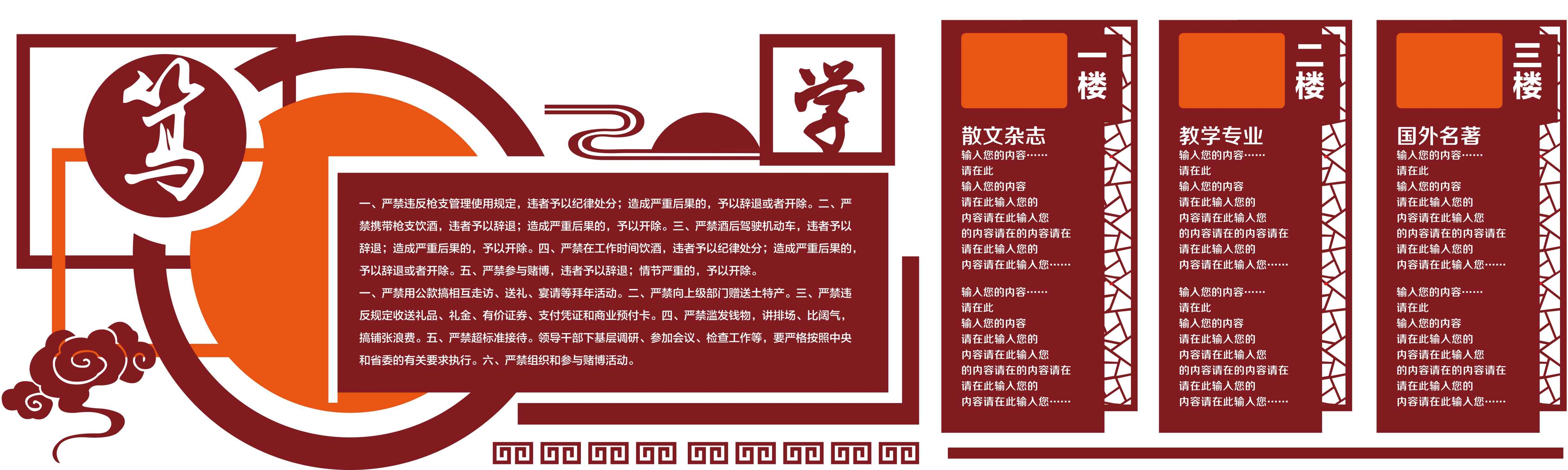 学校文化墙学习园地幼儿园中小学教育展板设计素材源文件49