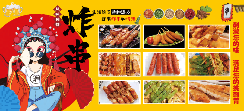 国潮复古烧烤炸串撸串夜市美食创意海报27