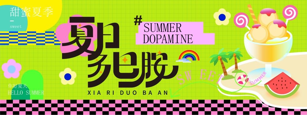 理想夏日限定夏日banner展板海报清凉一夏summer9