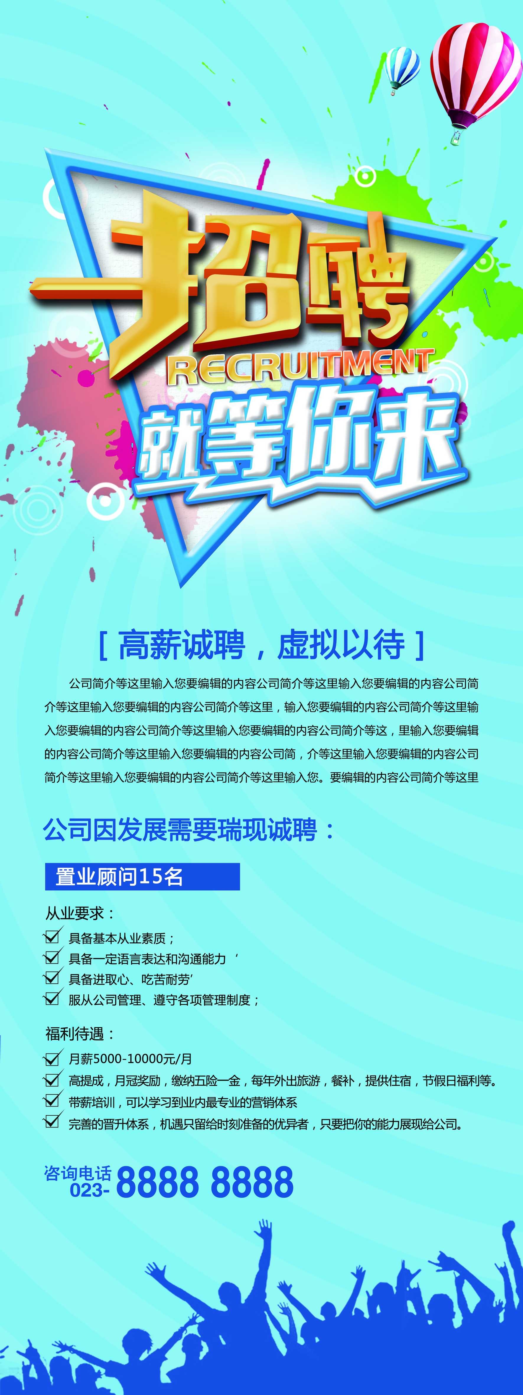 商业金融PSD海报模板企业招聘展架易拉宝DM宣传单广告设计素17