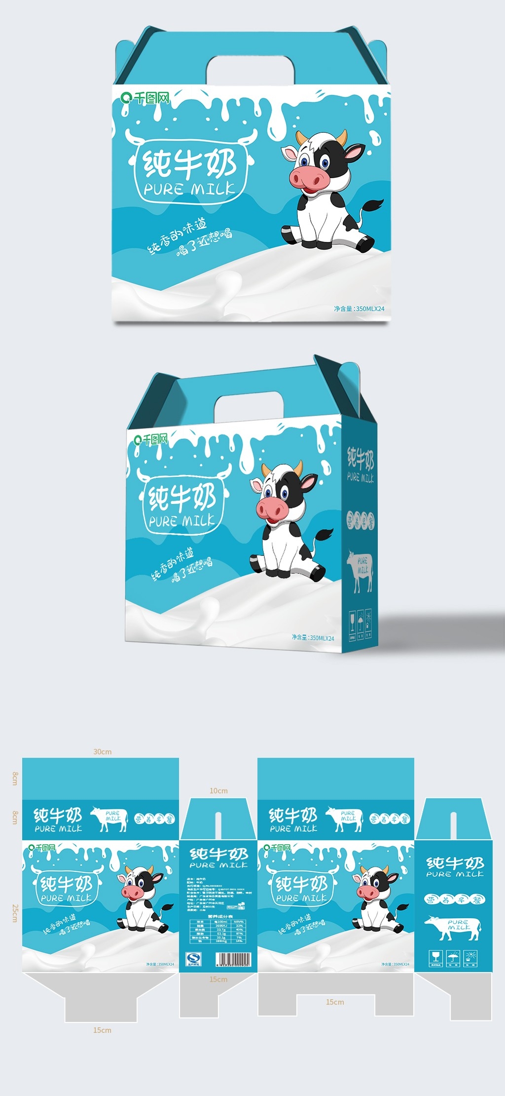 牛奶包装设计模版卡通包装盒子PSDAI源文件设计10