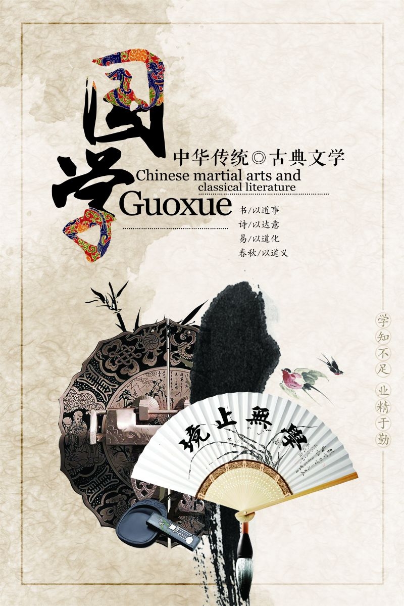 培训国学文化中华传统文化培训班招生宣传海报