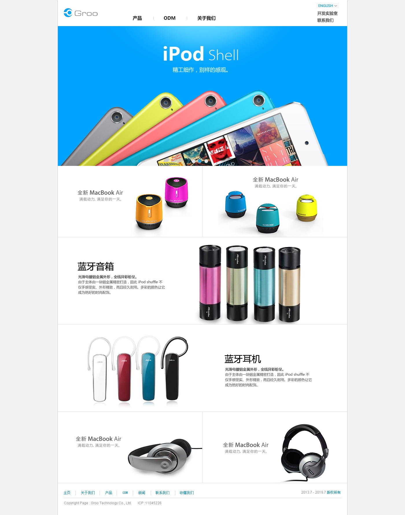 精美电子产品网站首页PSD分层图片