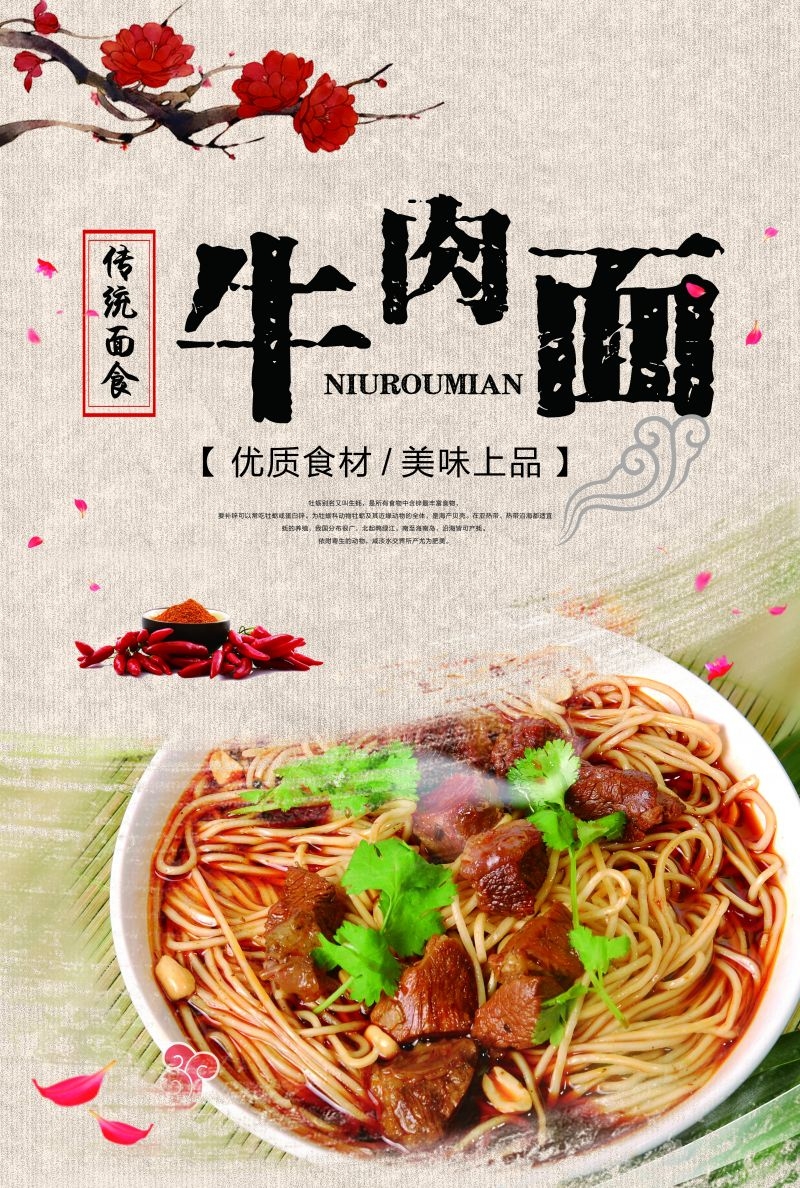 香辣牛肉面促销宣传海报展板壁画素材 (29)