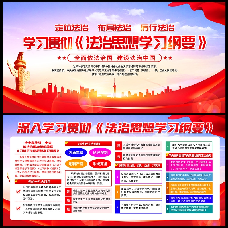 法治思想学习纲要展板海报挂画图片PSD素材8