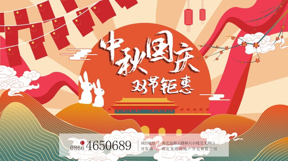 庆中秋贺国庆中秋节国庆节海报展板宣传栏49