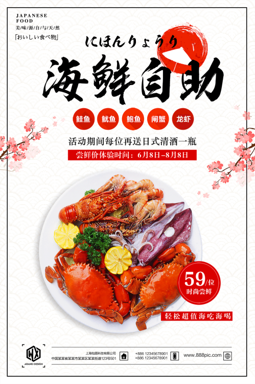 自助大闸蟹火锅促销螃蟹辣蟹宴巨蟹宣传海报