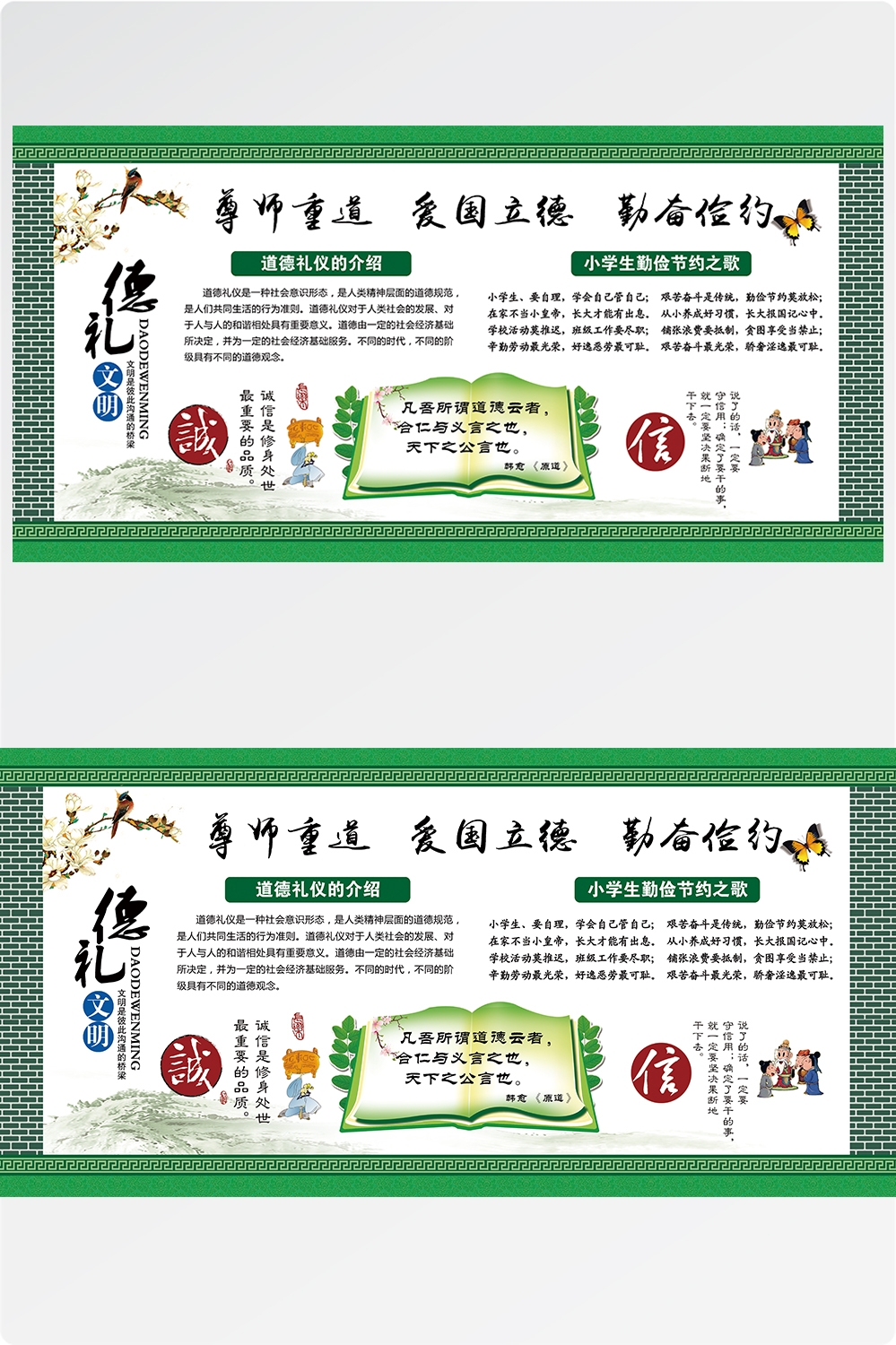 学校文化墙学习园地幼儿园中小学教育展板设计素材源文件20