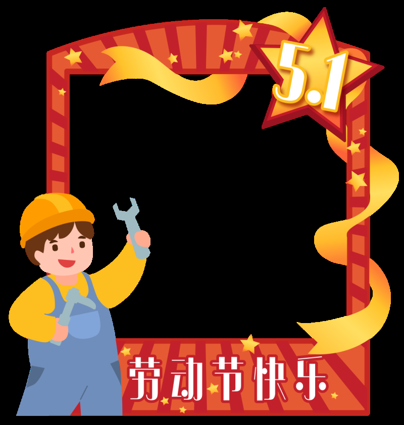 劳动节拍照框