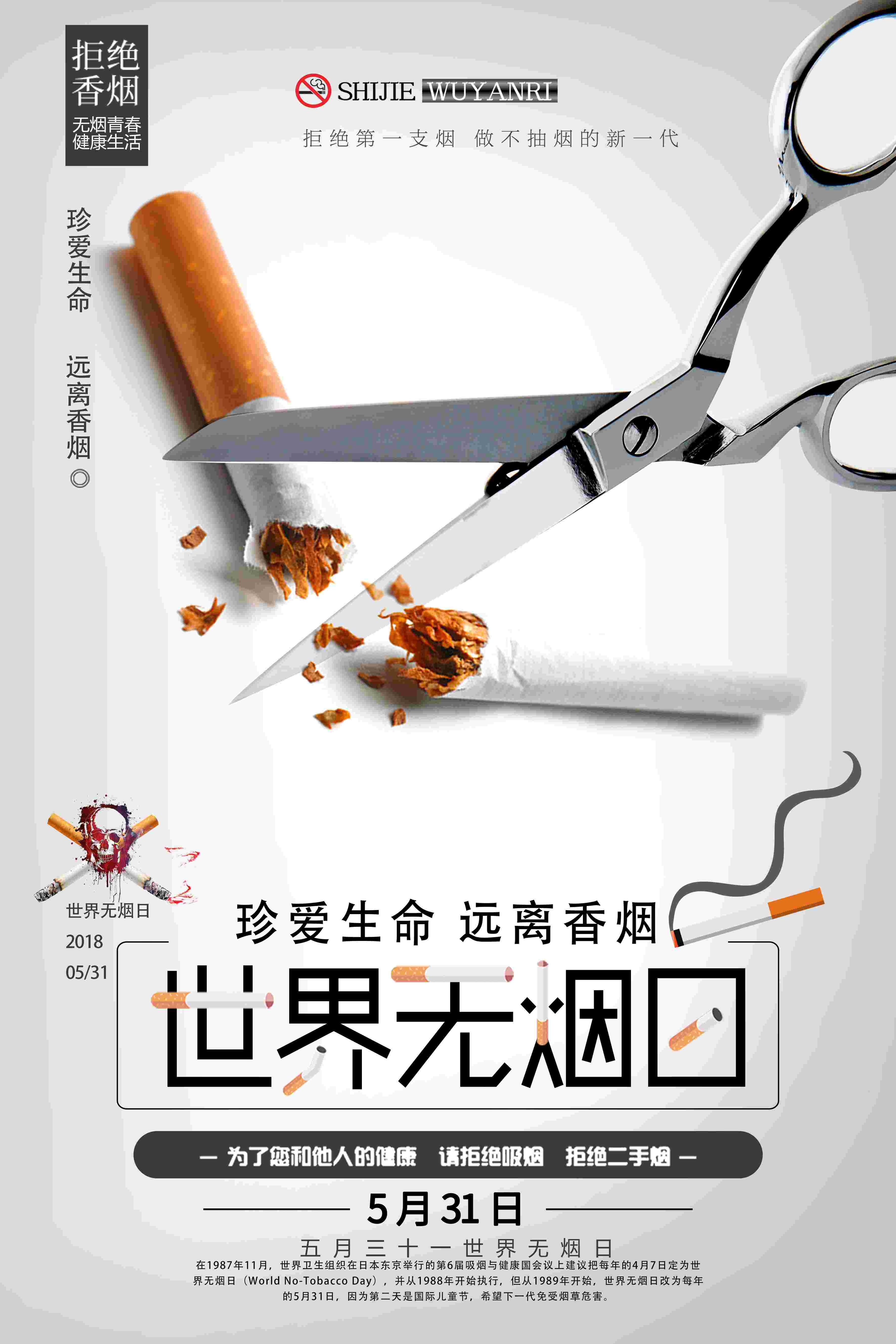 健康公益PSD海报模板世界无烟日禁止吸烟促销宣传单广告设计素23