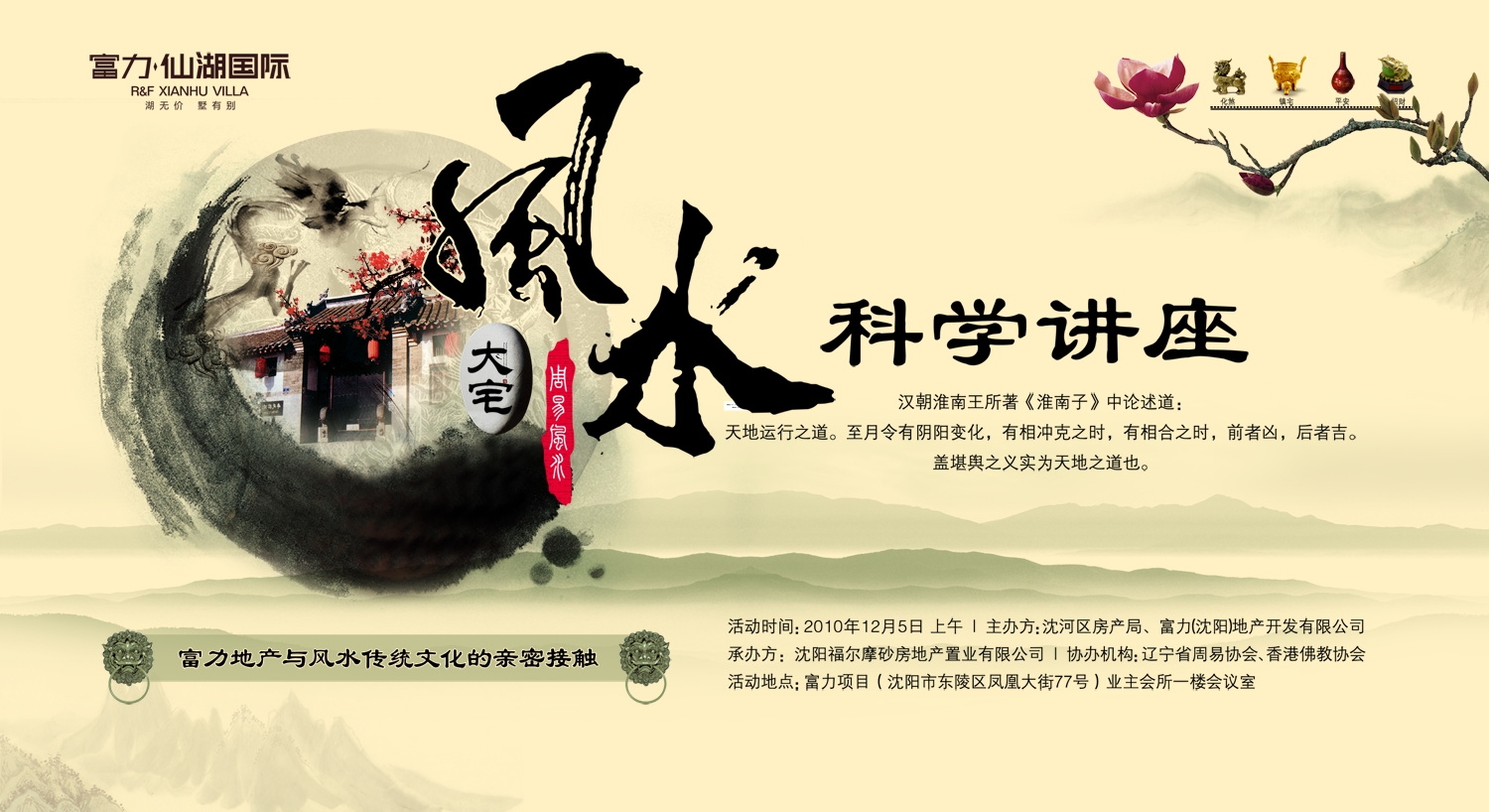中国古典风格的房地产专题页面模板psd分