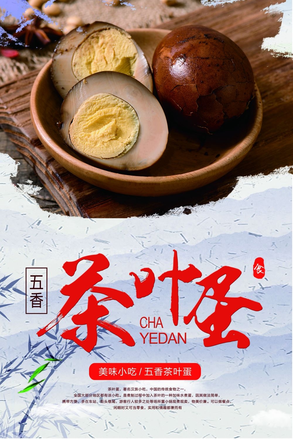 茶叶蛋五香卤蛋促销宣传单海报展板