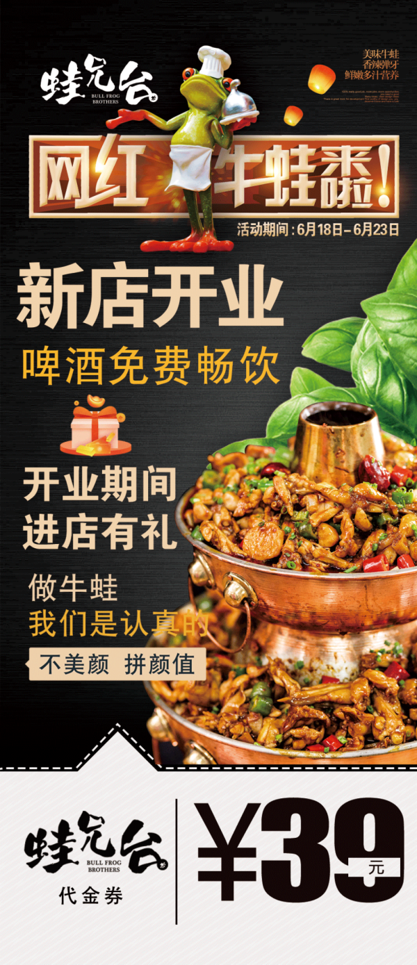 干锅麻辣红炭火牛蛙背景墙壁画PSD设计素材模板26