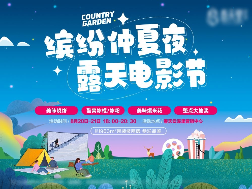 夏季夏天露营夏令营啤酒节活动展板创意背景29
