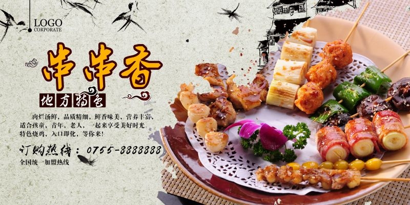 串串香饭店快餐促销宣传单海报背景模板9