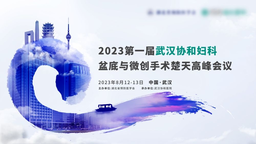 医学医疗学术交流会议高峰活动论坛讲座主视觉KV背景展板 (9)