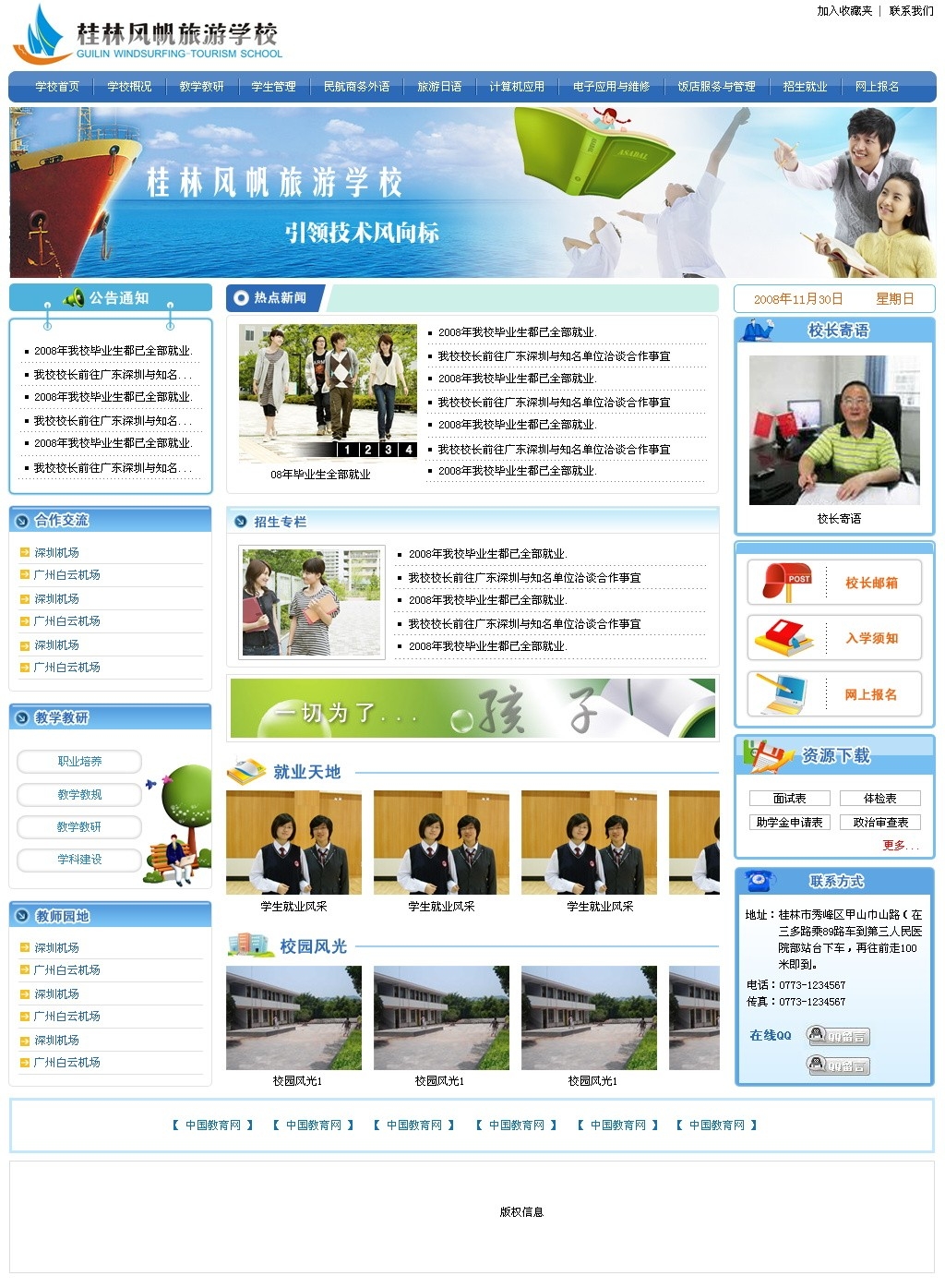 学校网页模板图片2