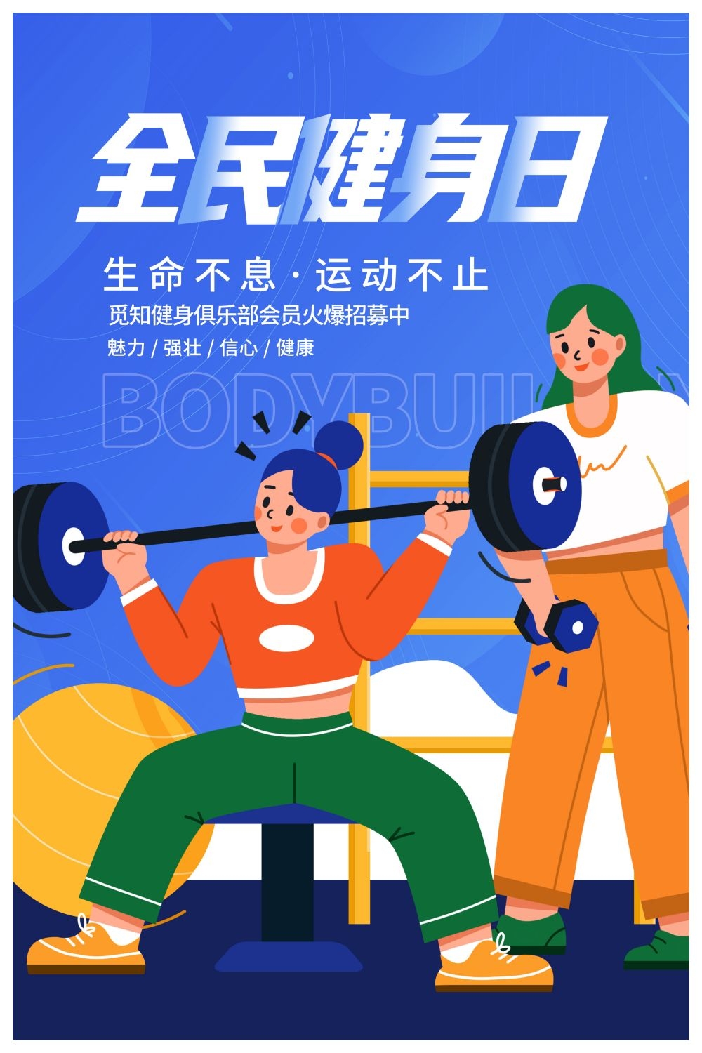 私教训练营健身私教运动健身亲子运动会海报20