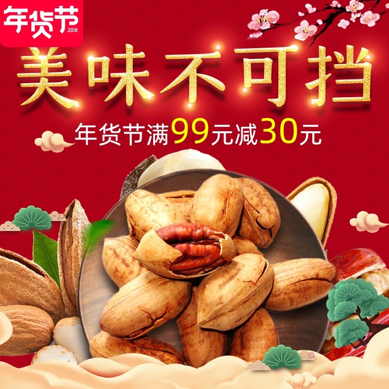 首页设计素材零食促销主图PSD模板39