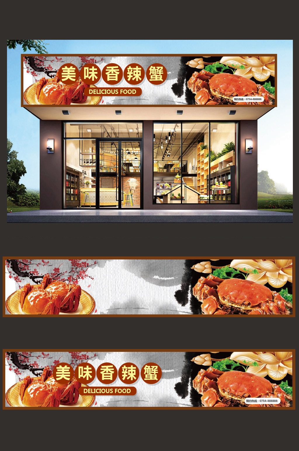 中式简约餐厅饭店餐馆美味香辣蟹门头设计
