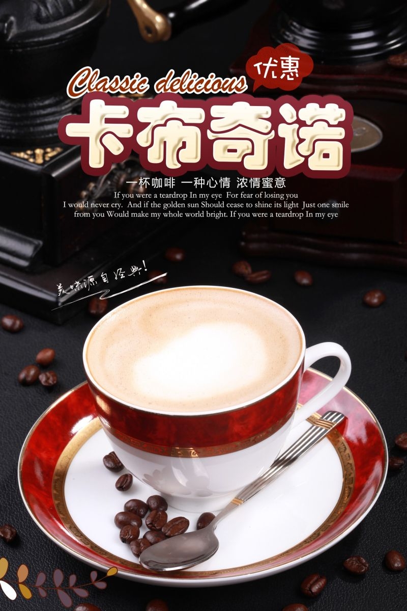 卡布奇诺咖啡促销宣传单广告设计素材 (17)