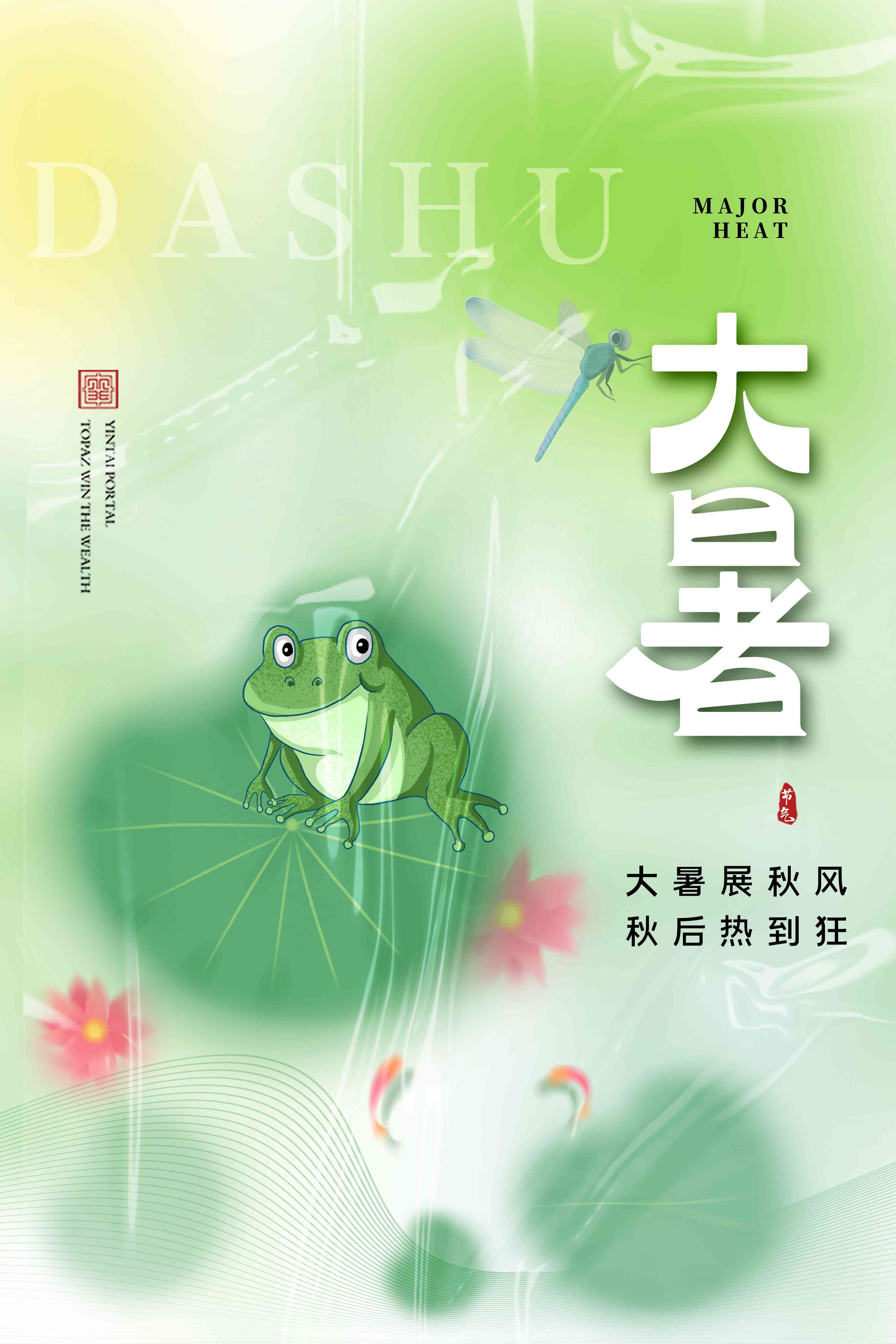 24节气二十四大暑节气夏日简约传统活动宣传海报素材PSD设计42