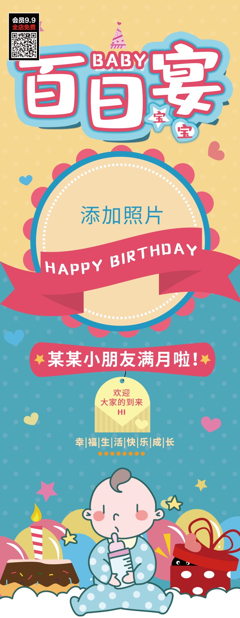 各个年龄段生日快乐易拉宝海报55