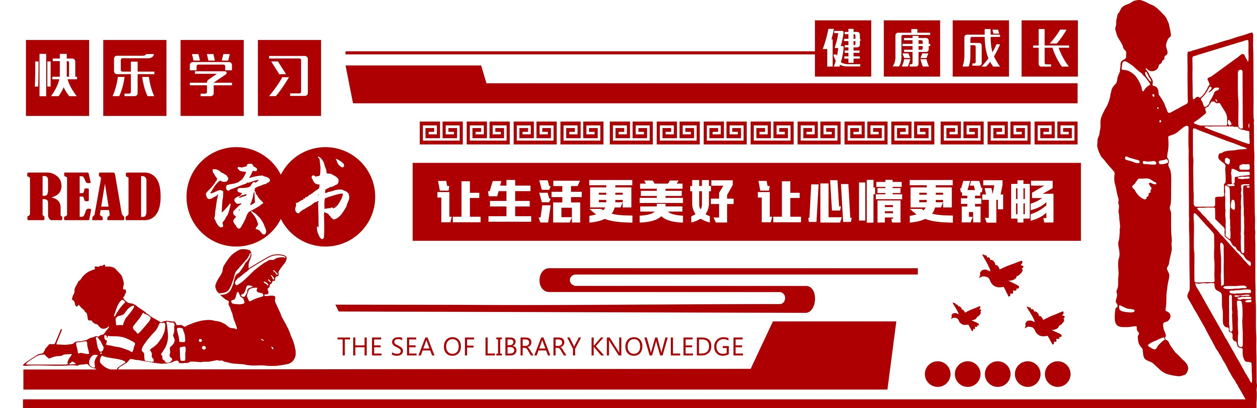 学校文化墙学习园地幼儿园中小学教育展板设计素材源文件91