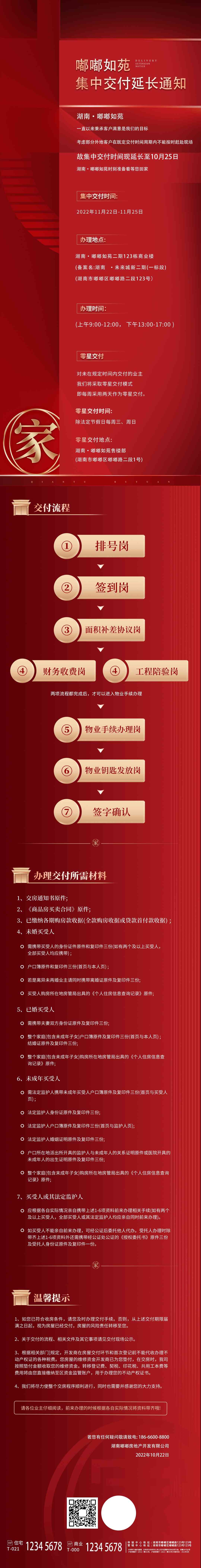 房地产交房长图交付宣传图国潮水墨设计素材源文件10