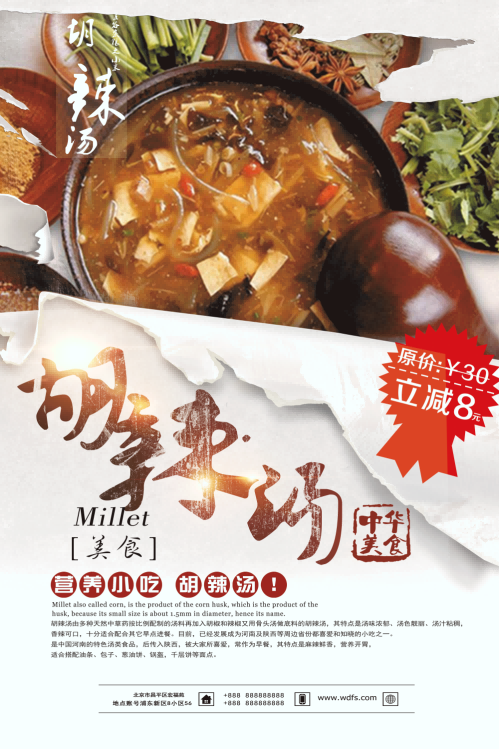 河南饭店早餐胡辣汤美食海报胡辣汤壁画装饰画24