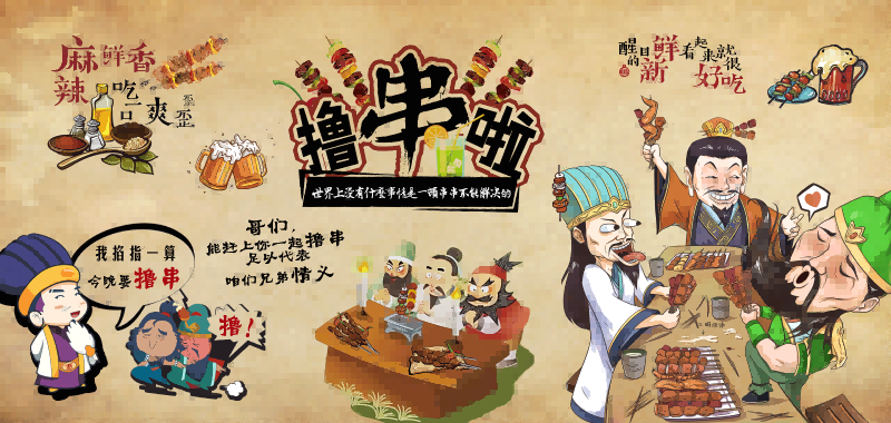 国潮复古烧烤炸串撸串夜市美食创意海报19