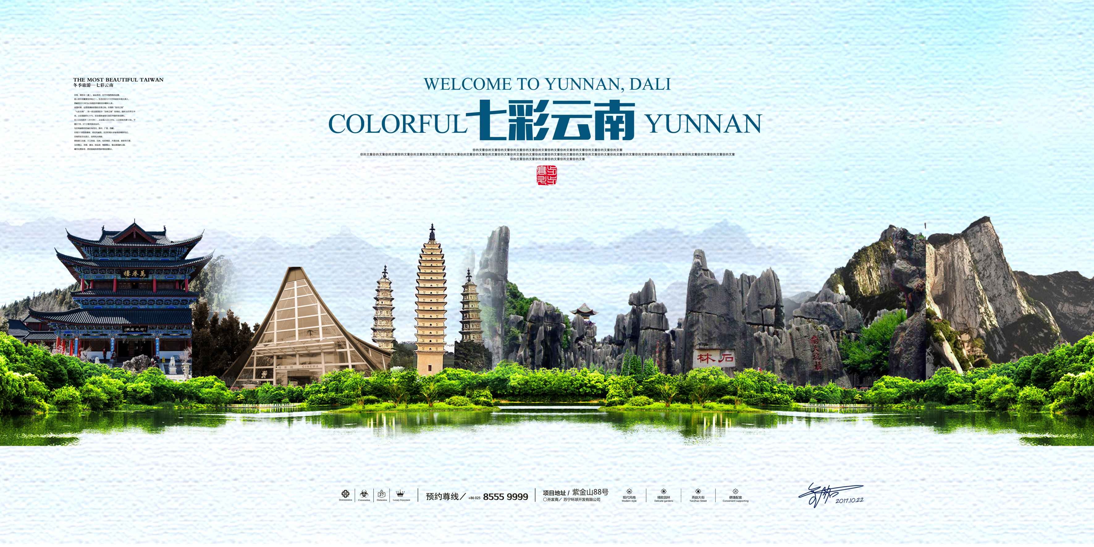 城市印象著名旅游景点地标建筑展板广告灯箱PSD平面设计19
