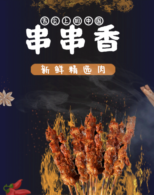 成都串串香海报壁画背景墙绘素材22
