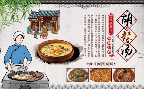 河南饭店早餐胡辣汤美食海报胡辣汤壁画装饰画1