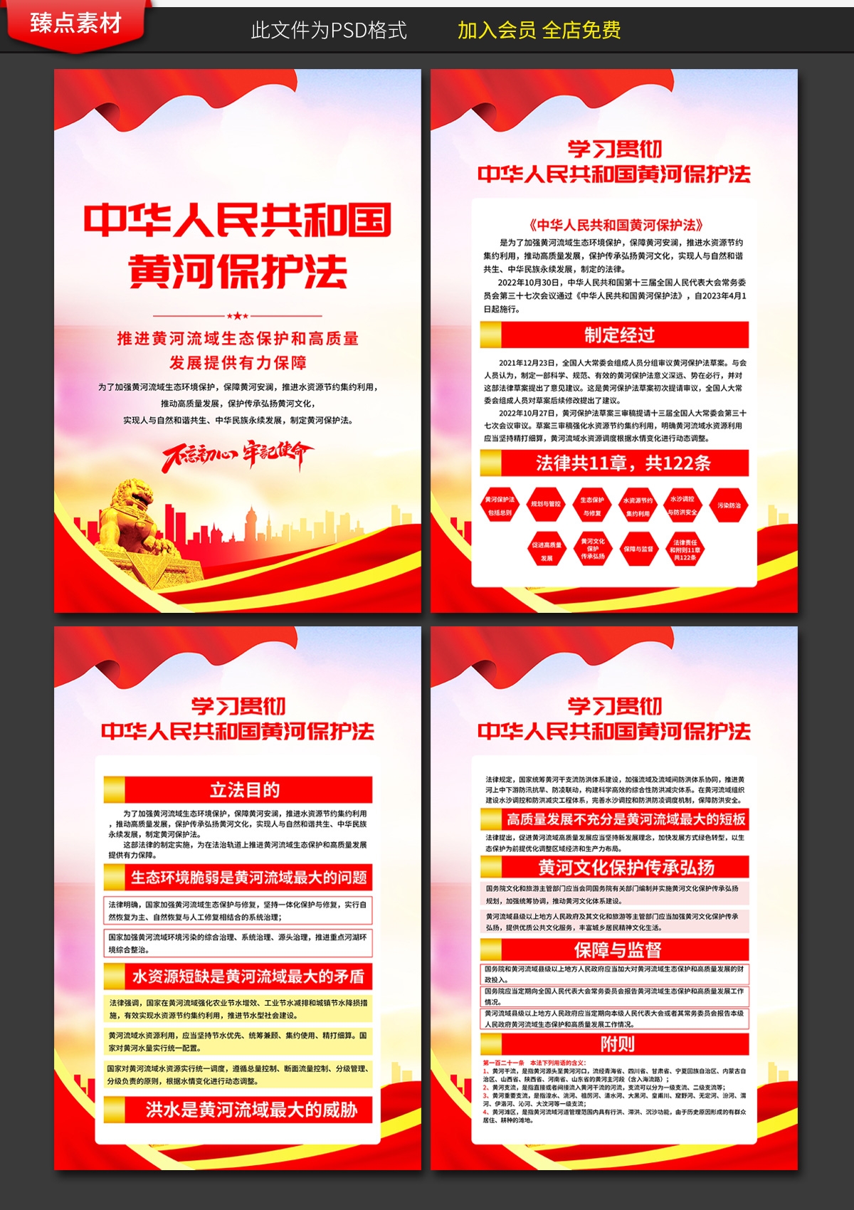 一图读懂黄河保护法展板宣传栏海报三折页图片素材13