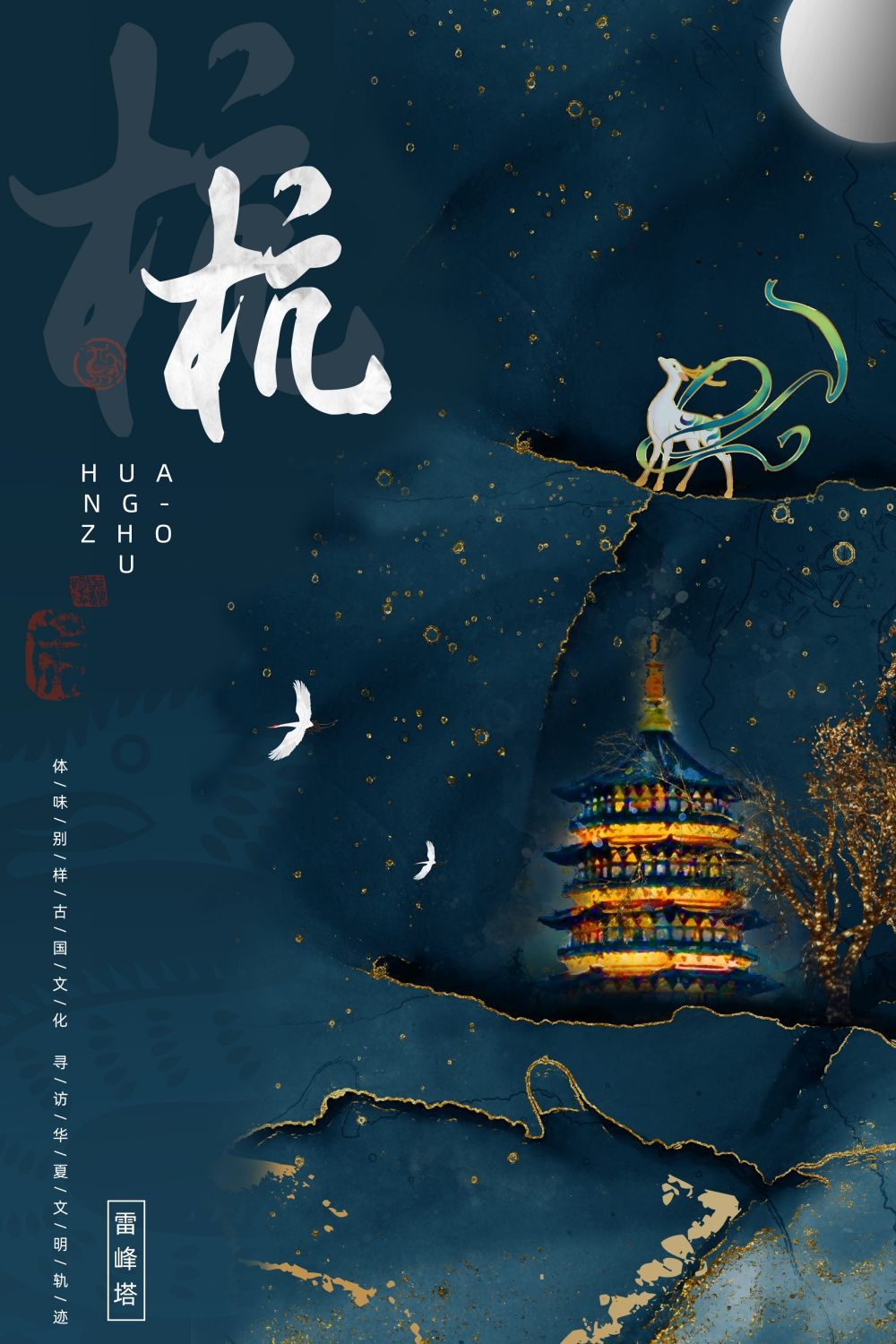 国潮杭州城市建筑剪影插画海报素材