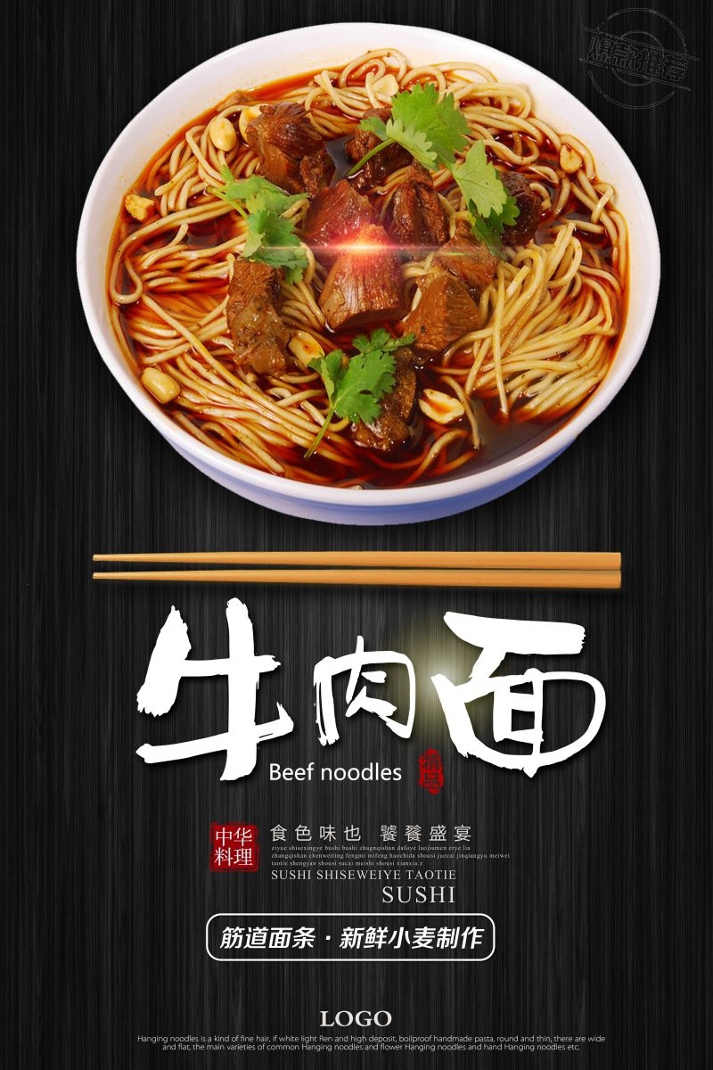 香辣牛肉面促销宣传海报展板壁画素材